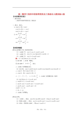 高一数学三角形中的恒等变形及三角综合人教实验A版知识精讲