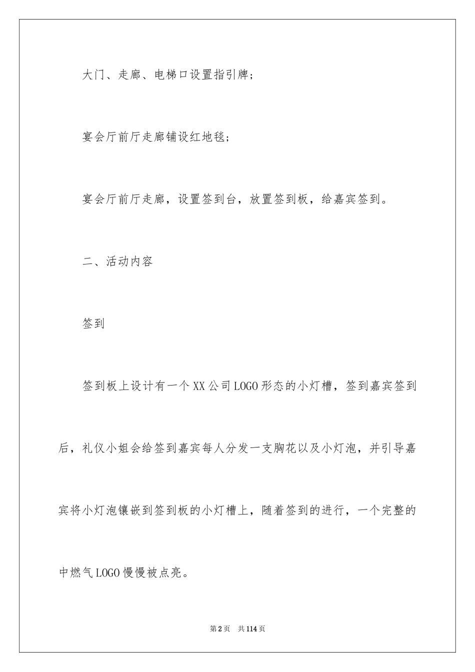 2024公司年会活动策划方案_9_第2页