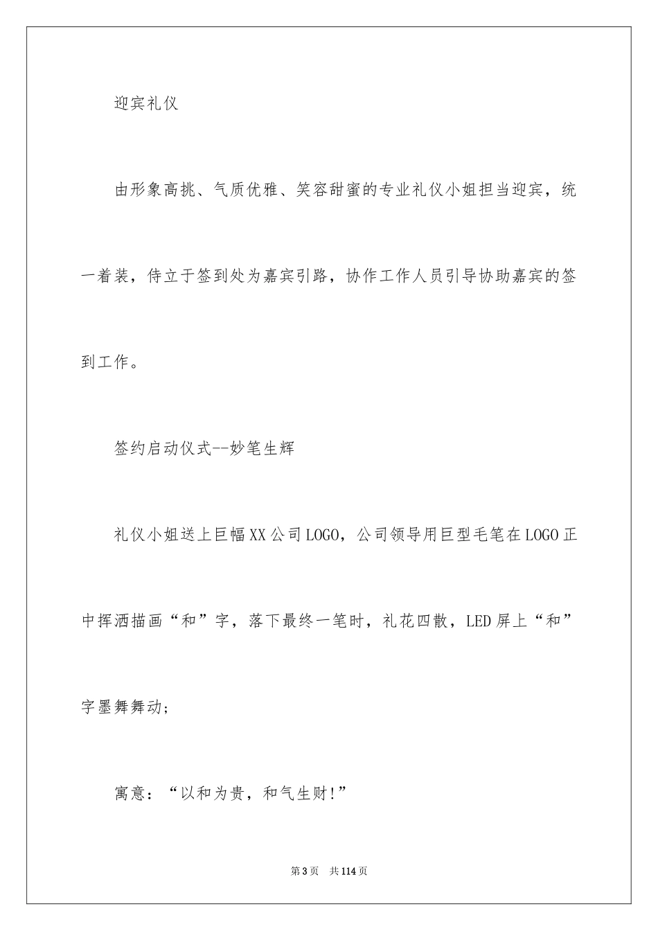 2024公司年会活动策划方案_9_第3页