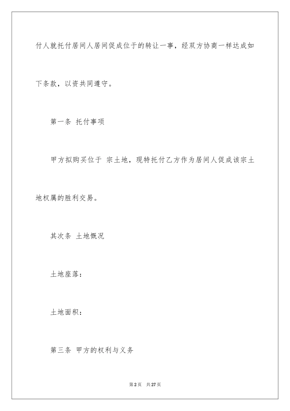 2024土地居间服务合同_1_第2页