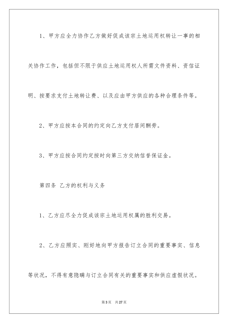 2024土地居间服务合同_1_第3页