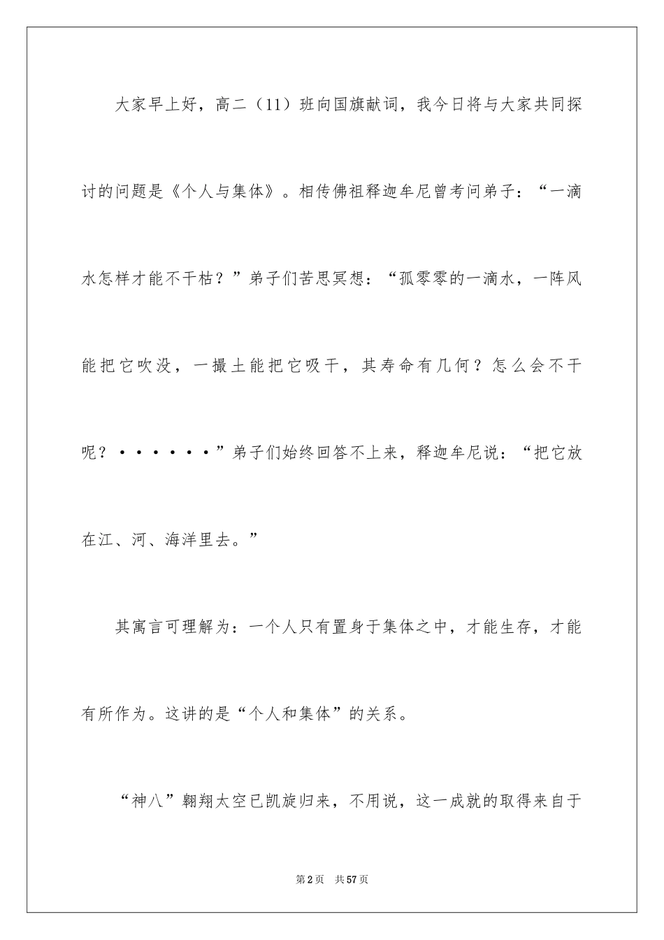 2024励志演讲稿_1738_第2页
