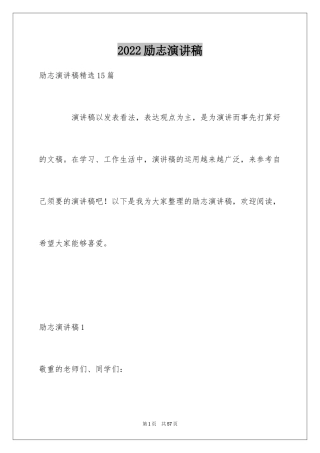 2024励志演讲稿_1738