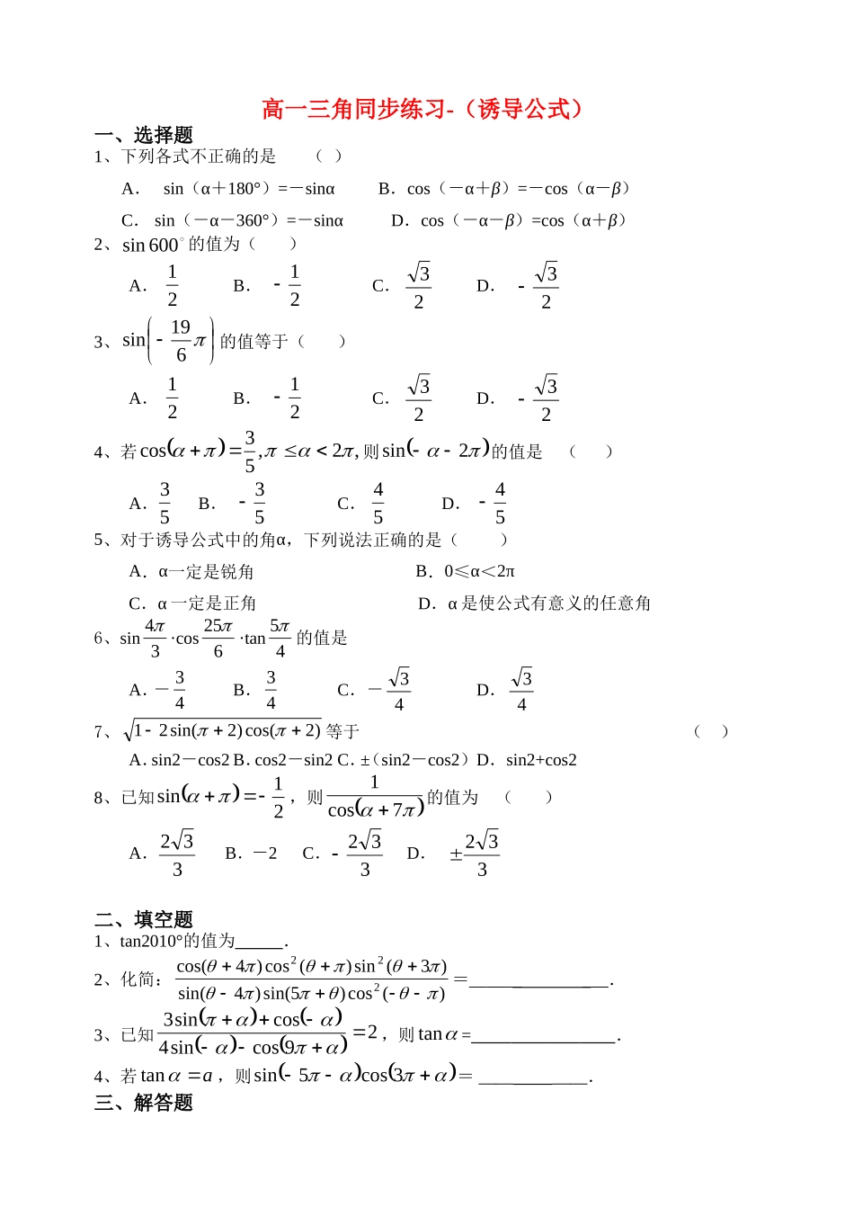 高一数学三角同步练习7（诱导公式）新课标人教A版必修4_第1页