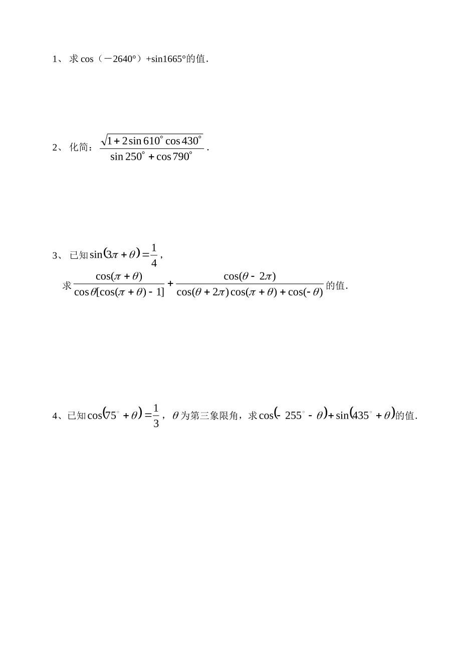 高一数学三角同步练习7（诱导公式）新课标人教A版必修4_第2页