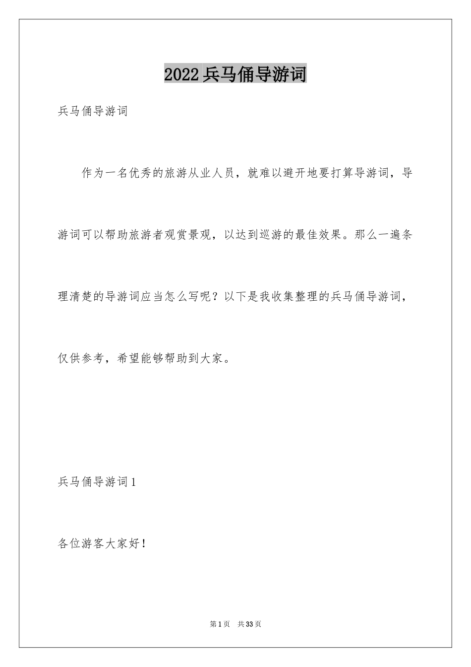 2024兵马俑导游词_36_第1页