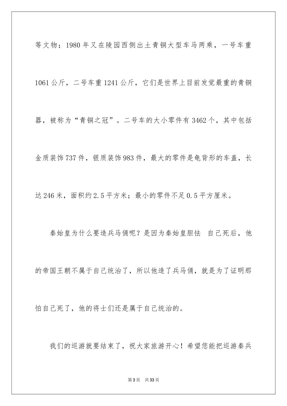 2024兵马俑导游词_36_第3页