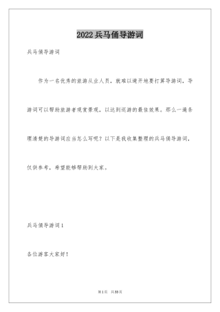 2024兵马俑导游词_36