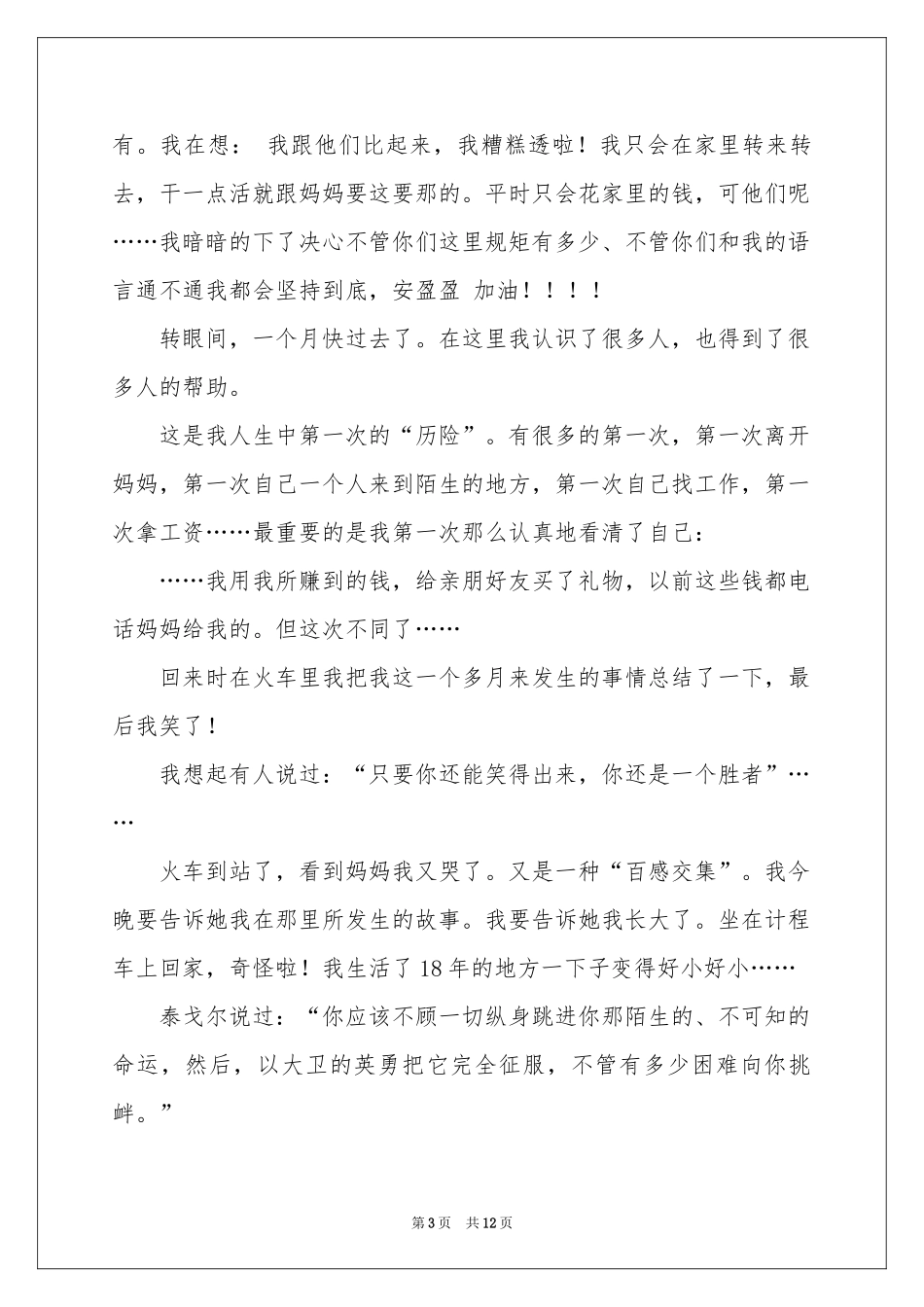 叙事作文600字锦集九篇_第3页