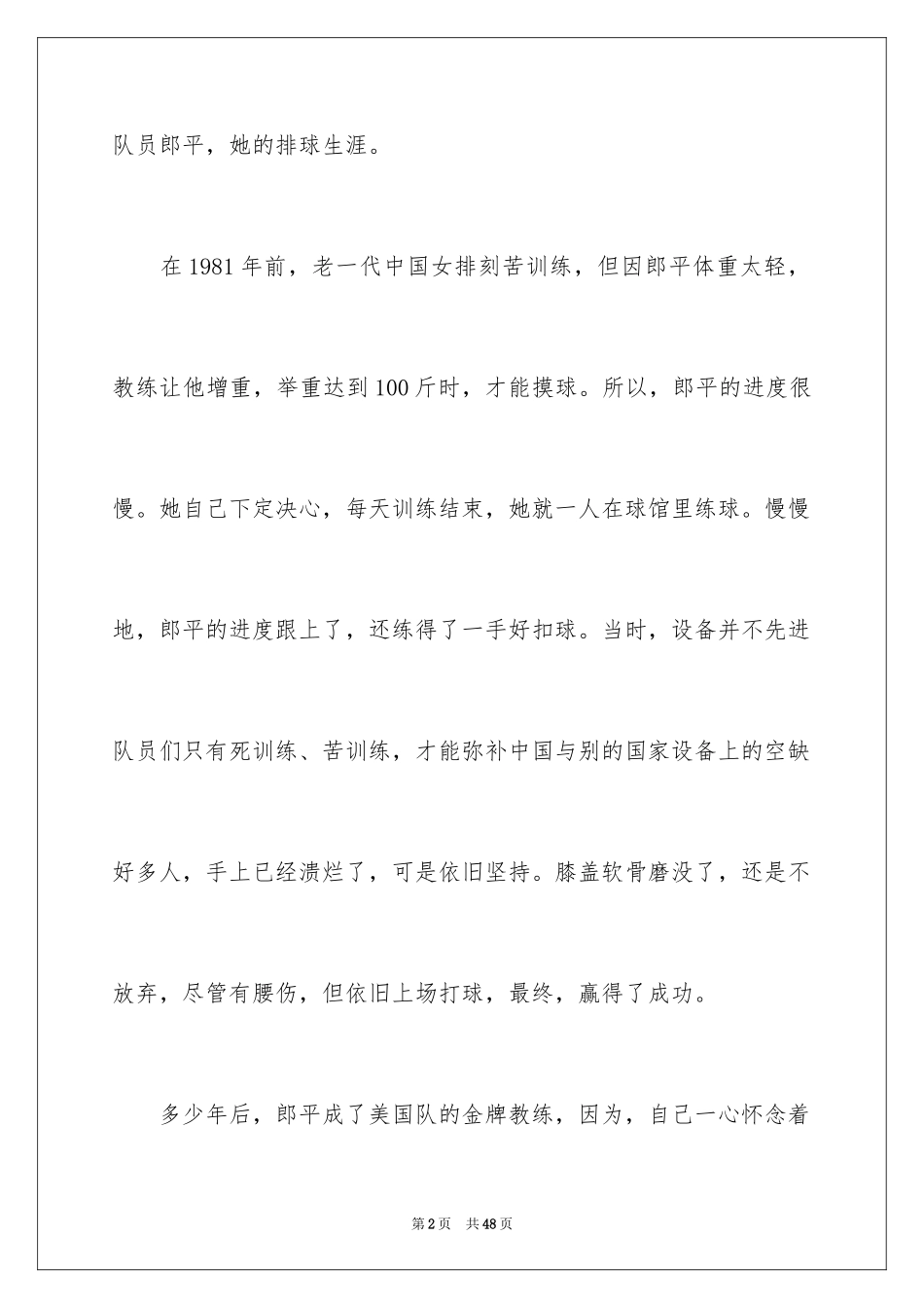 2024夺冠观后感_2_第2页