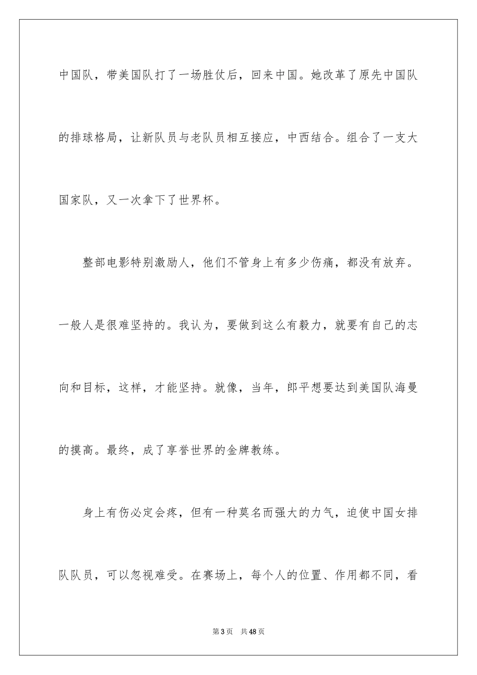 2024夺冠观后感_2_第3页