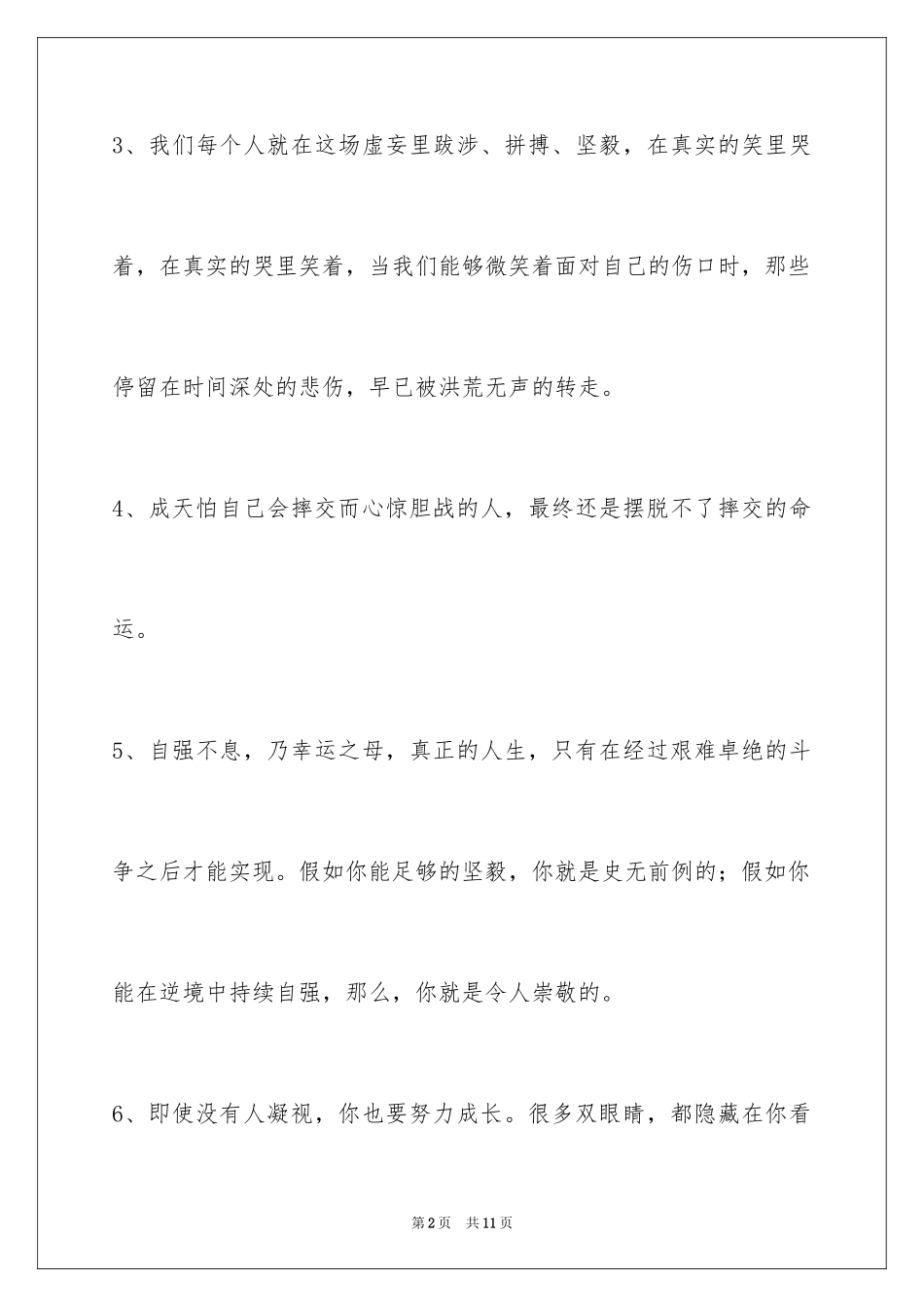 2024励志名言_22_第2页