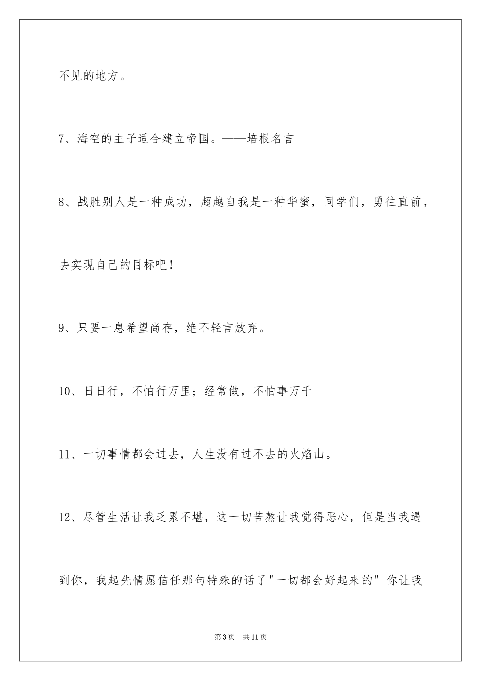 2024励志名言_22_第3页