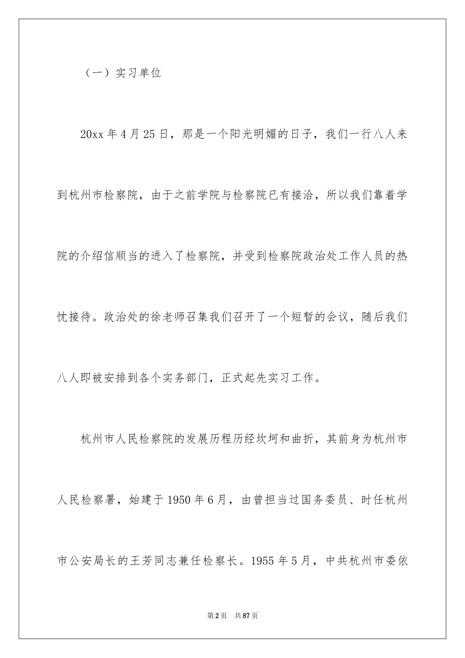 2024在检察院的实习报告_11_第2页