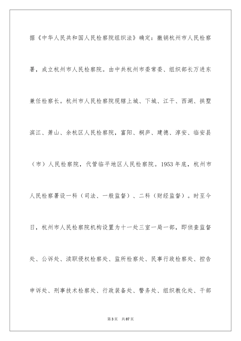 2024在检察院的实习报告_11_第3页