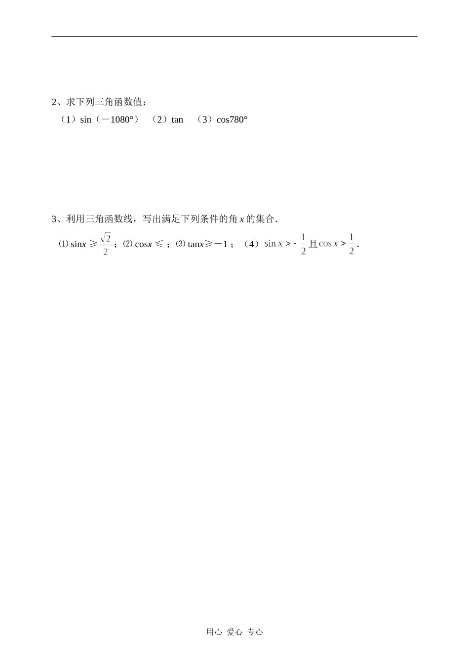 高一数学三角同步练习4（三角函数线）_第2页