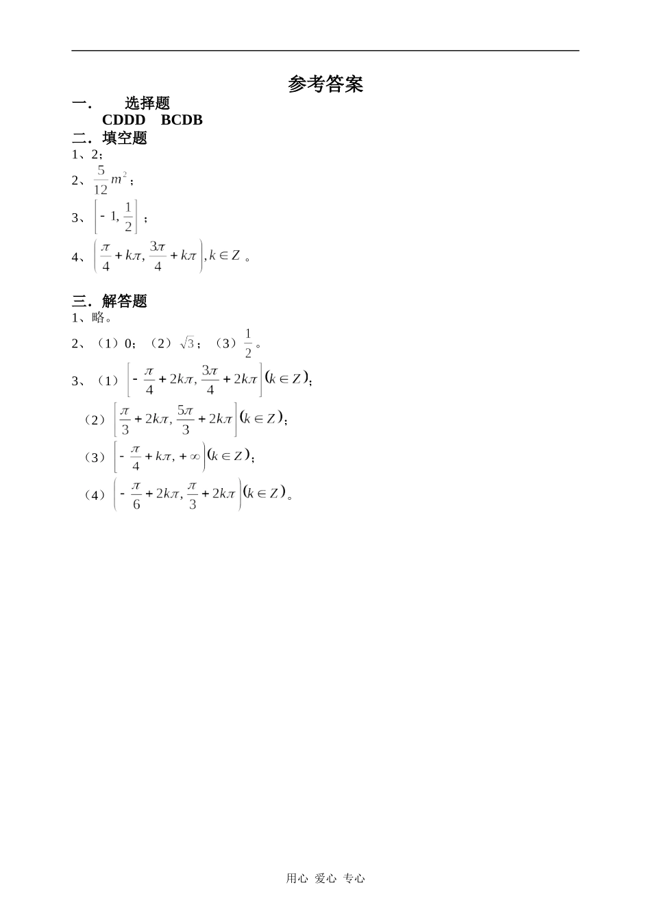 高一数学三角同步练习4（三角函数线）_第3页