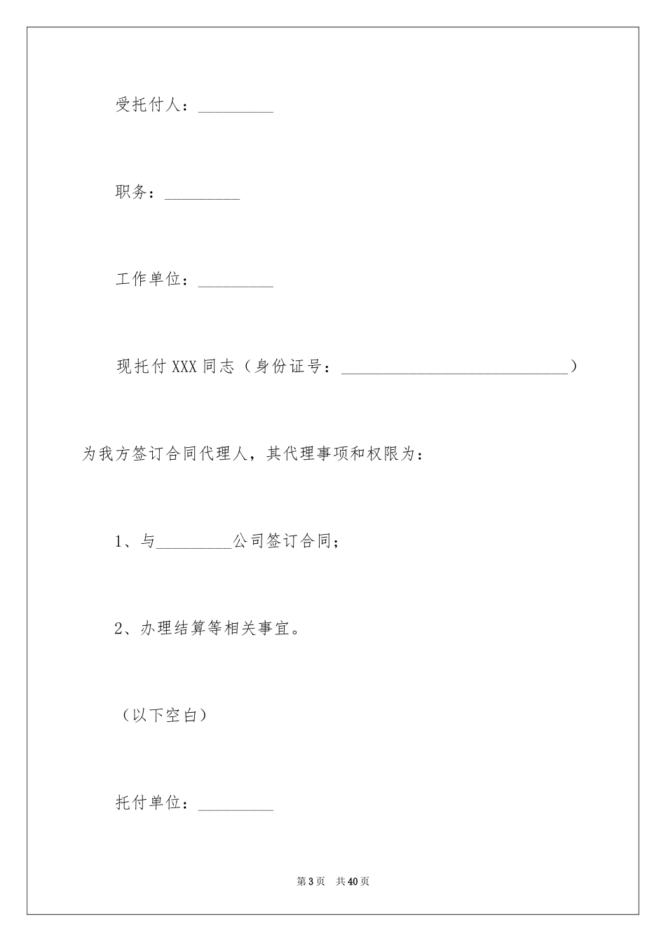 2024单位授权委托书_10_第3页