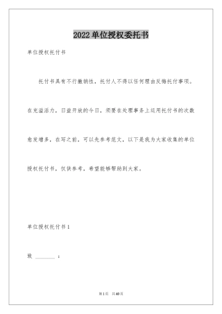 2024单位授权委托书_10