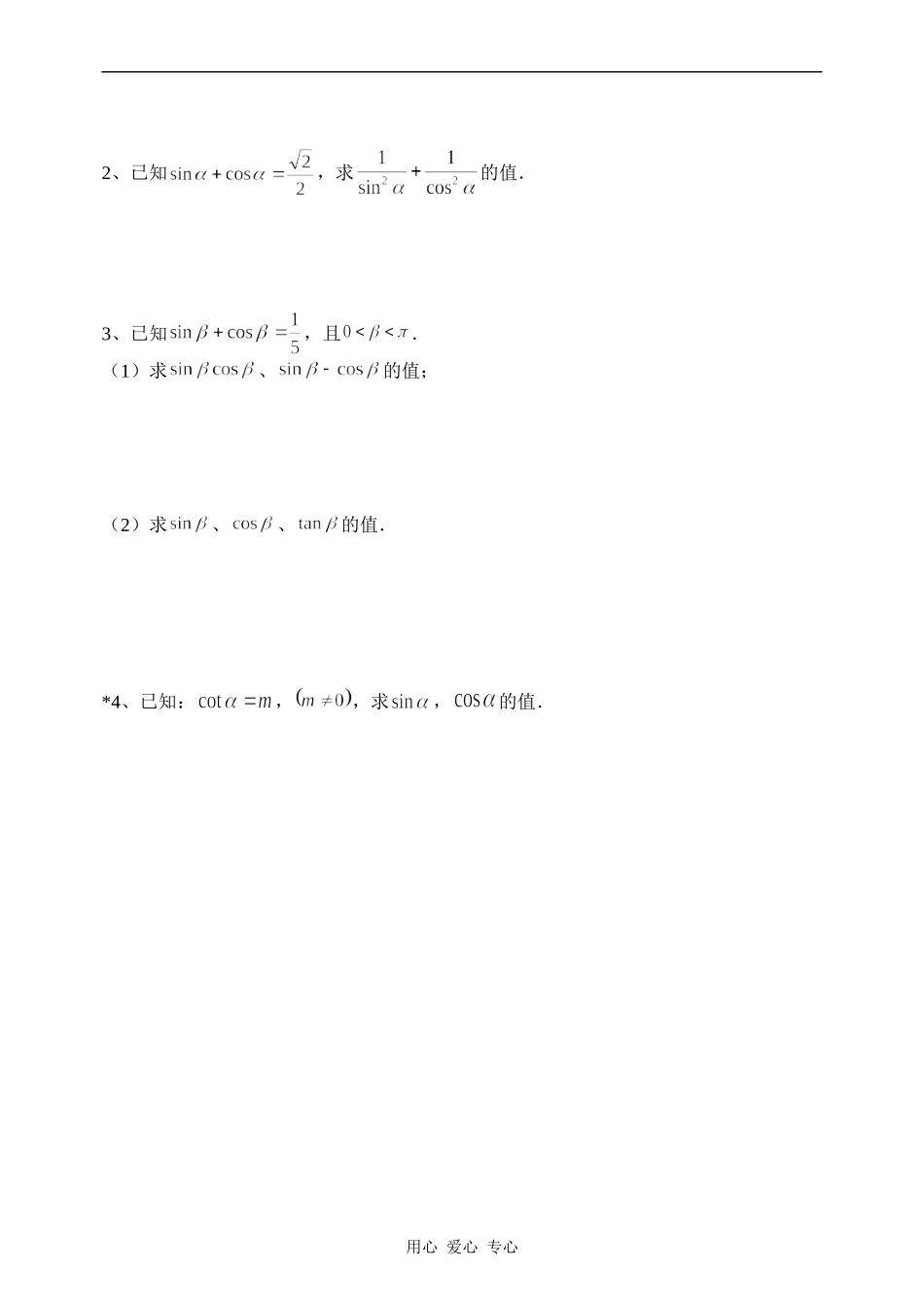 高一数学三角同步练习5（同角三角函数的基本关系式）_第2页