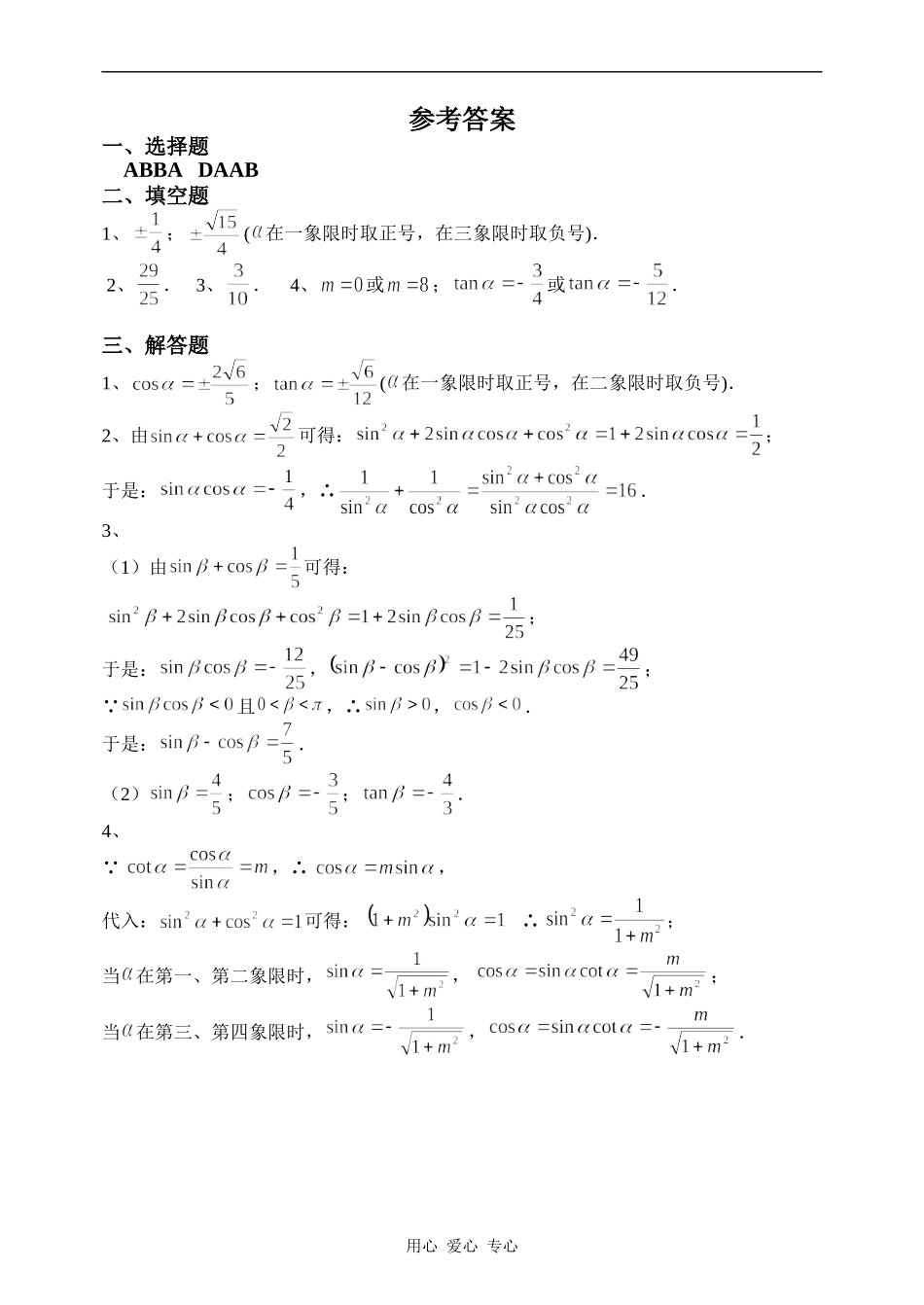 高一数学三角同步练习5（同角三角函数的基本关系式）_第3页