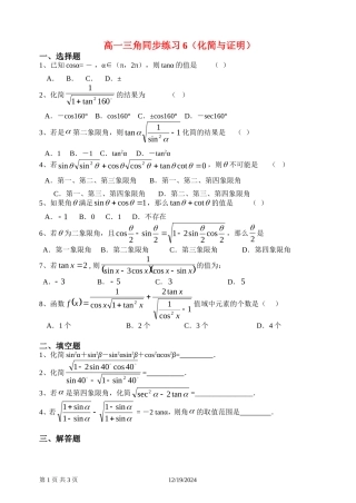 高一数学三角同步练习6（化简与证明）新课标人教A版必修4