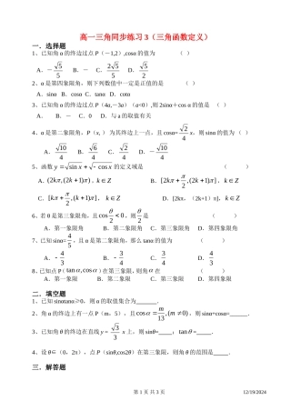 高一数学三角同步练习3（三角函数定义）新课标人教A版必修4
