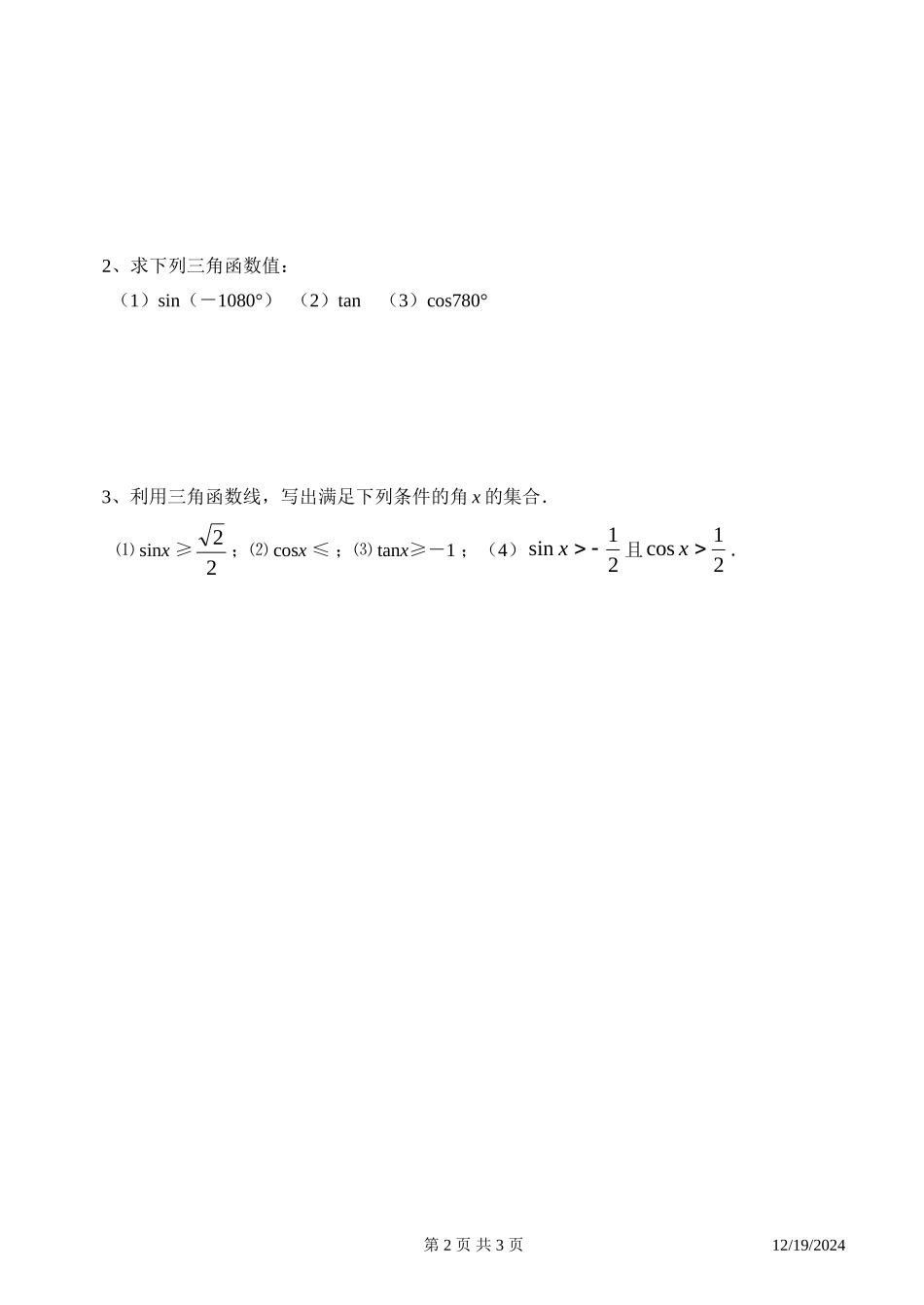 高一数学三角同步练习4（三角函数线）新课标人教A版必修4_第2页