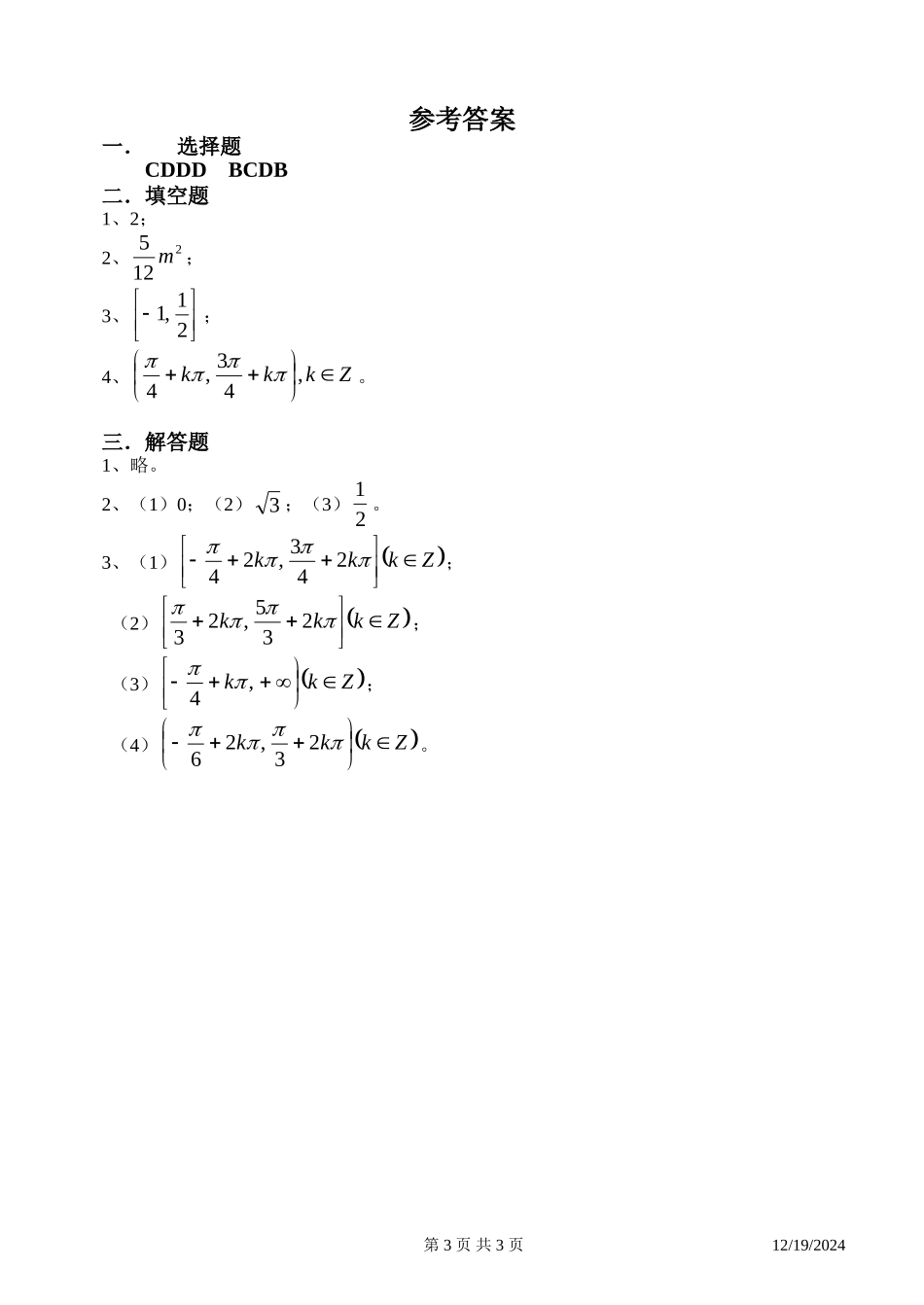 高一数学三角同步练习4（三角函数线）新课标人教A版必修4_第3页