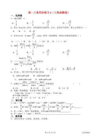 高一数学三角同步练习4（三角函数线）新课标人教A版必修4
