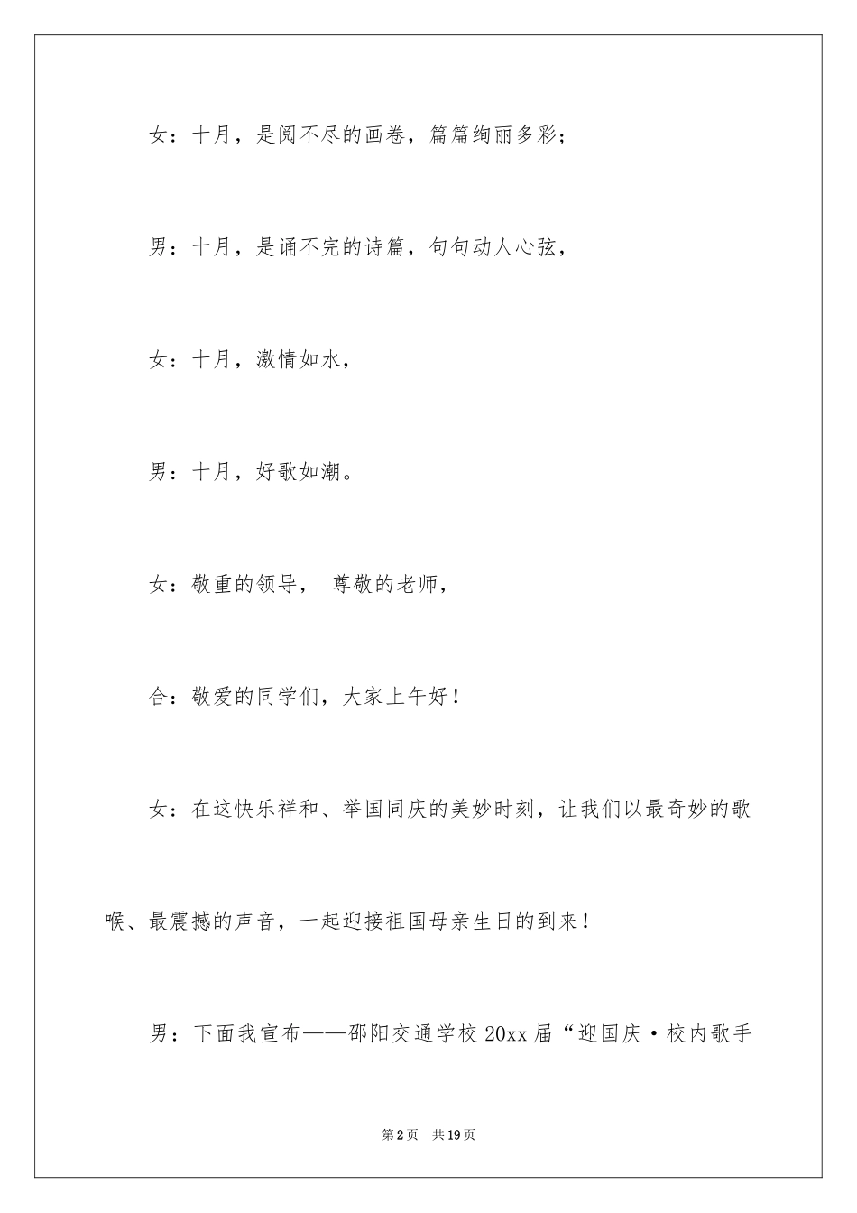 2024国庆演出主持词_第2页