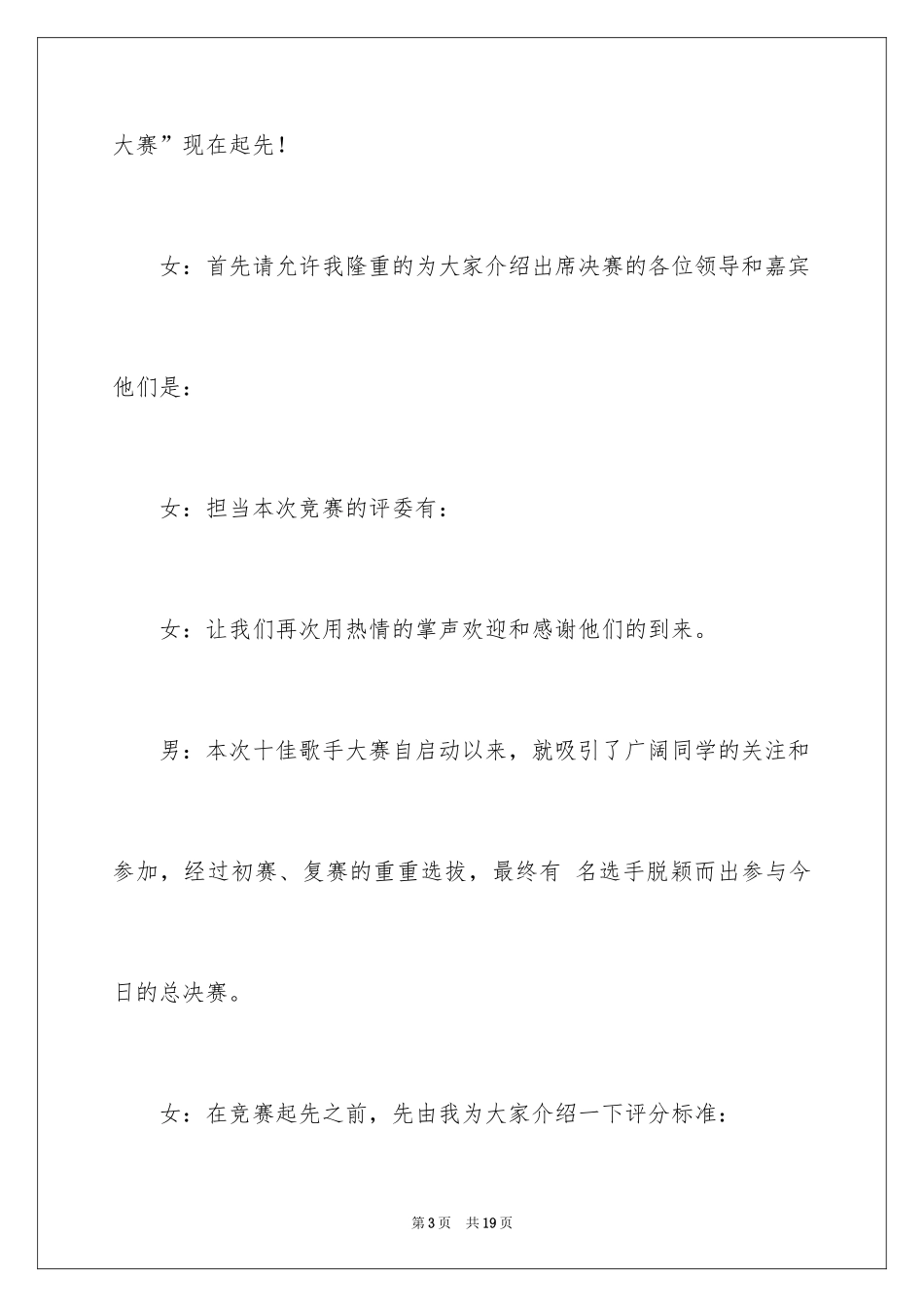 2024国庆演出主持词_第3页