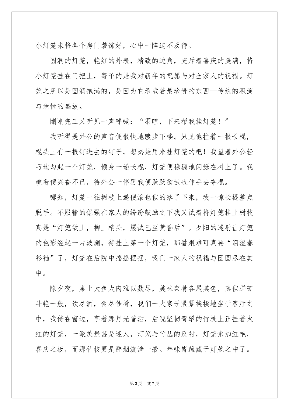 叙事作文600字锦集5篇_第3页
