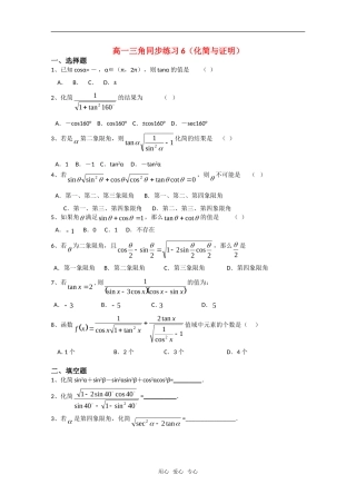 高一数学三角同步练习6（化简与证明）