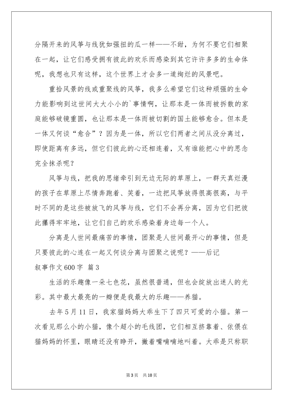 叙事作文600字锦集7篇_第3页