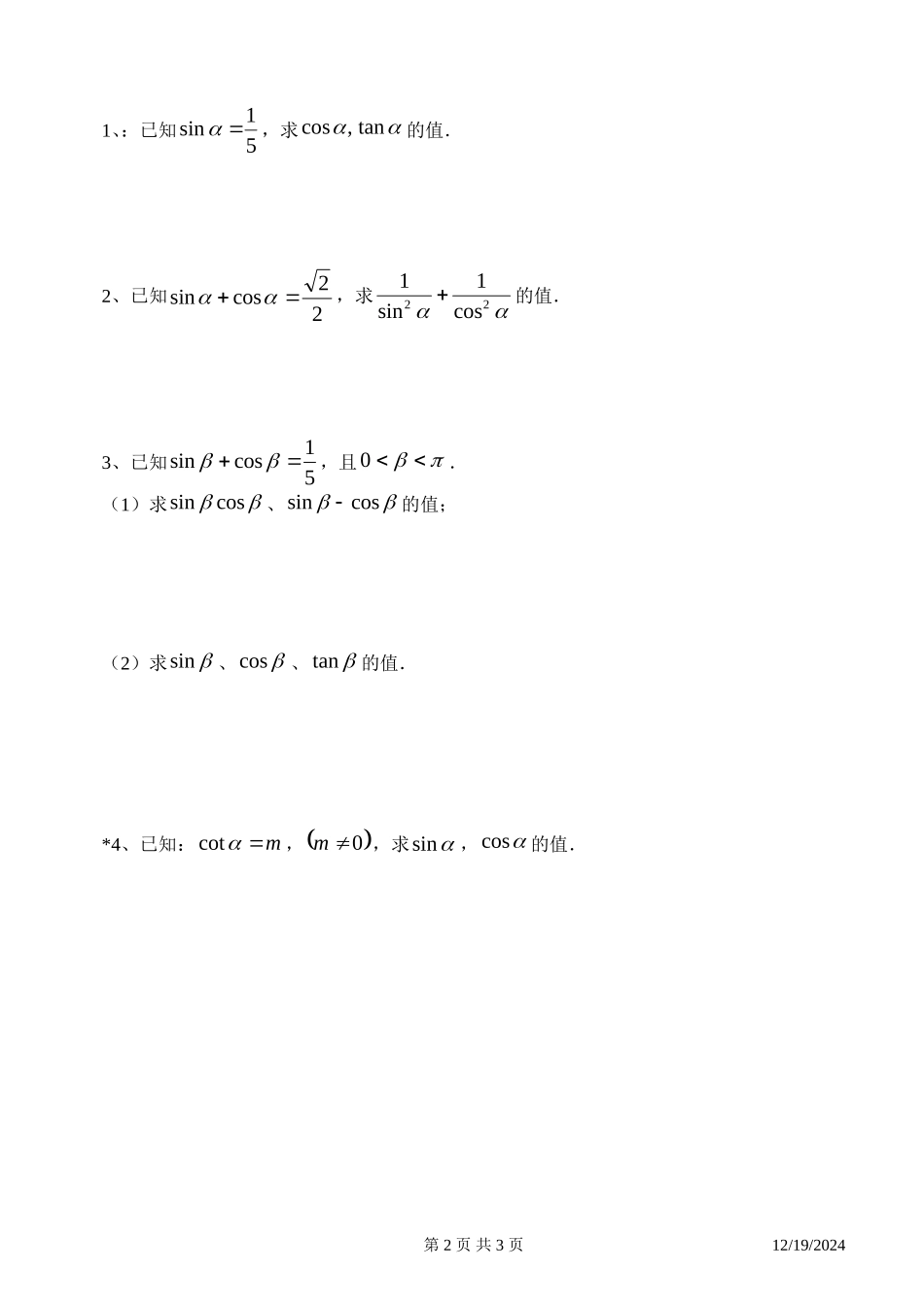 高一数学三角同步练习5（同角三角函数的基本关系式）新课标人教A版必修4_第2页
