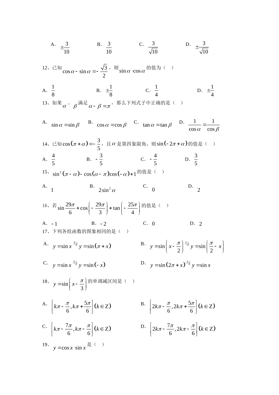 高一数学三角函数练习卷北师大版必修4_第2页