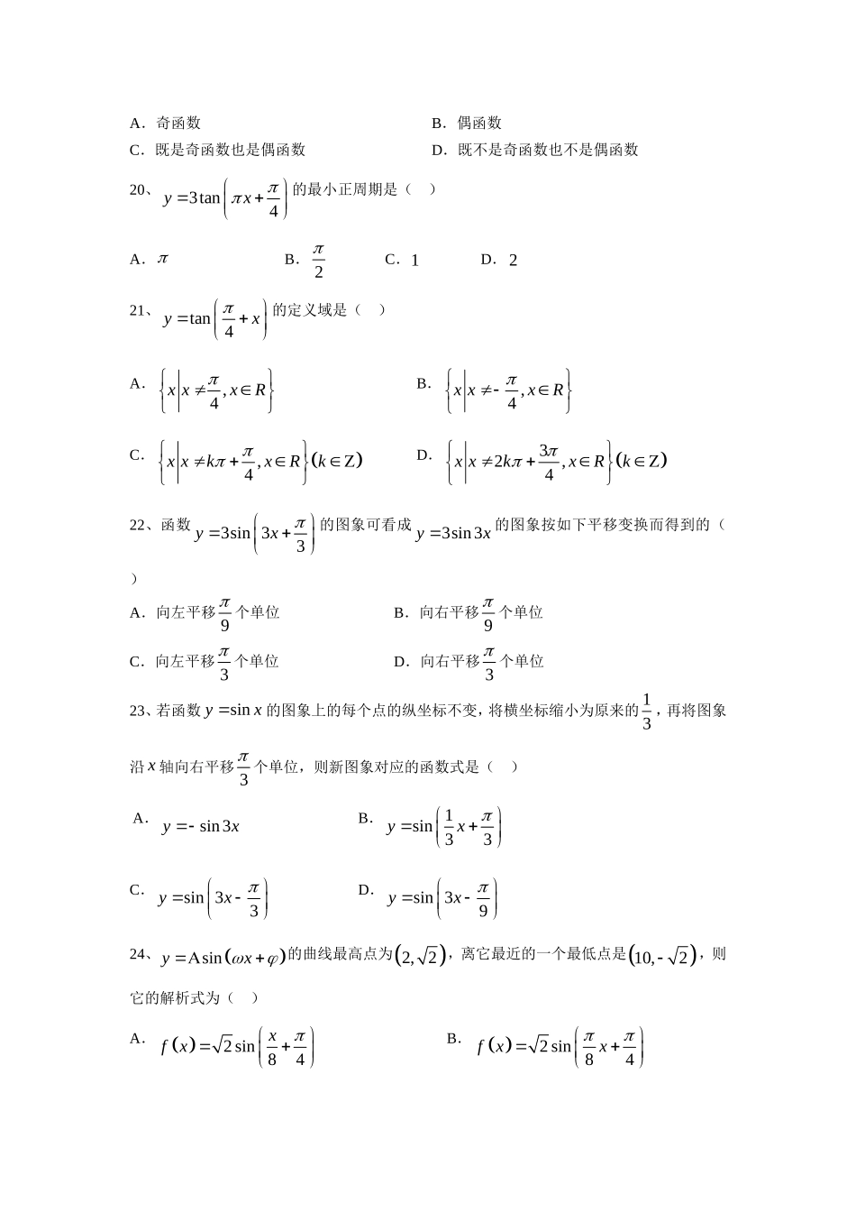 高一数学三角函数练习卷北师大版必修4_第3页