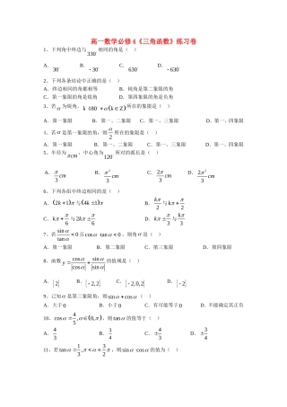 高一数学三角函数练习卷北师大版必修4