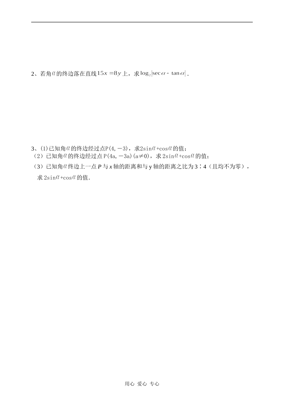 高一数学三角同步练习3（三角函数定义）_第2页