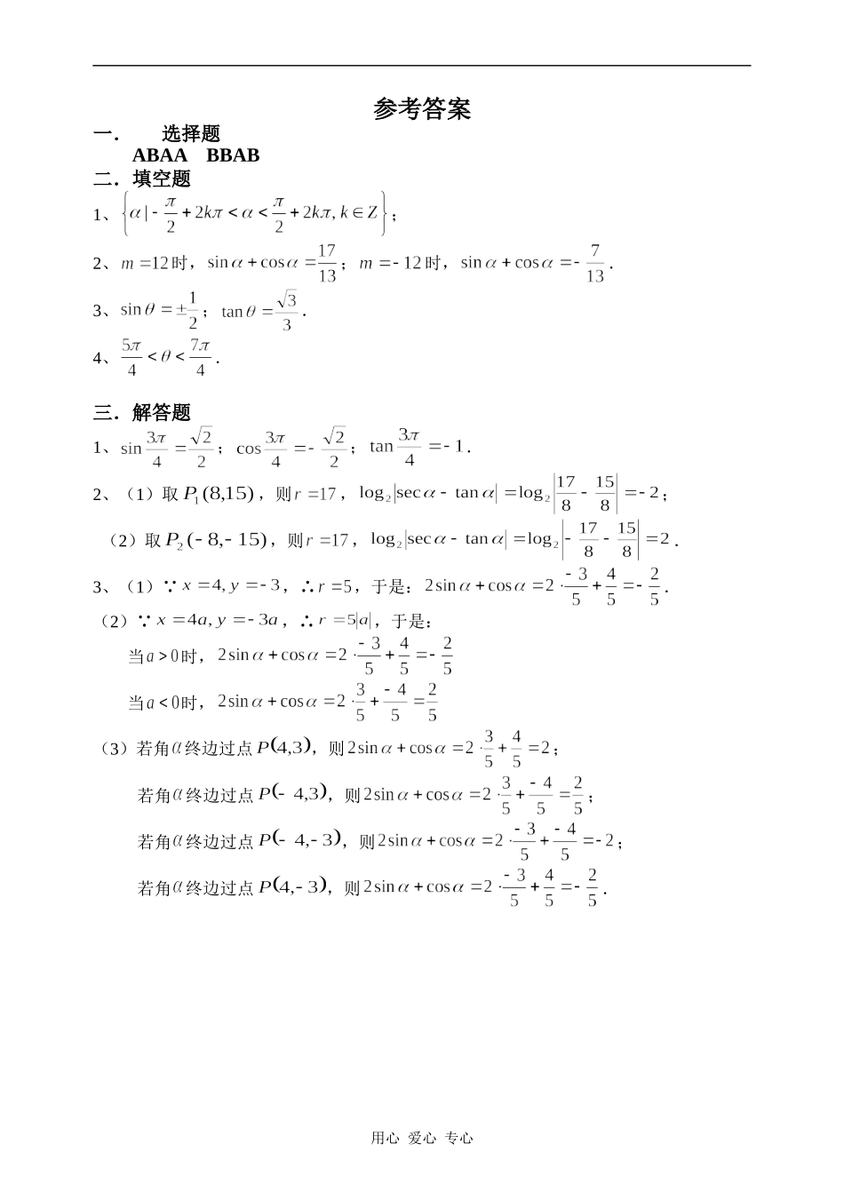 高一数学三角同步练习3（三角函数定义）_第3页
