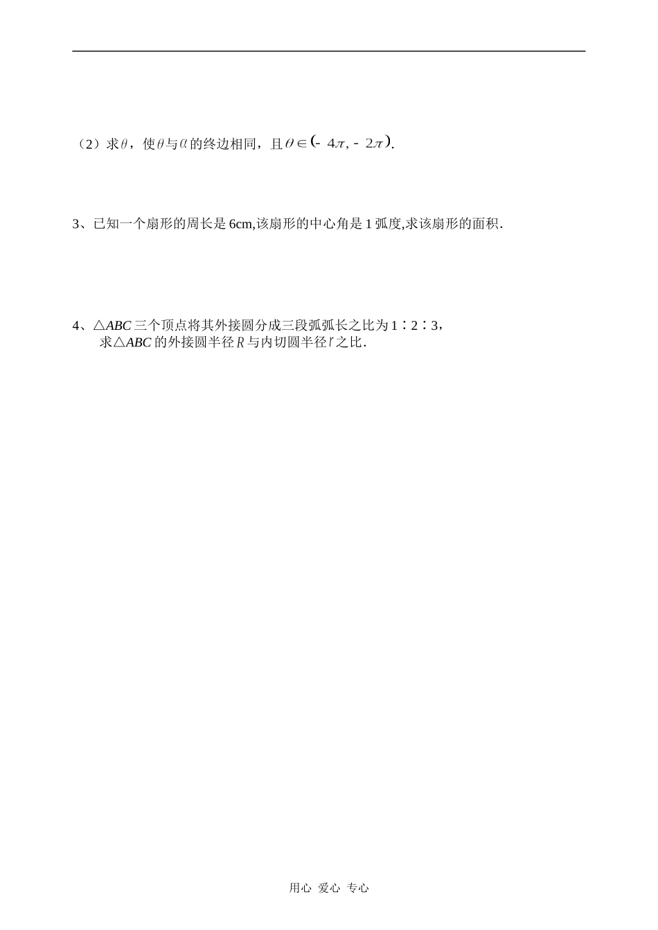 高一数学三角同步练习2（弧度制）_第2页