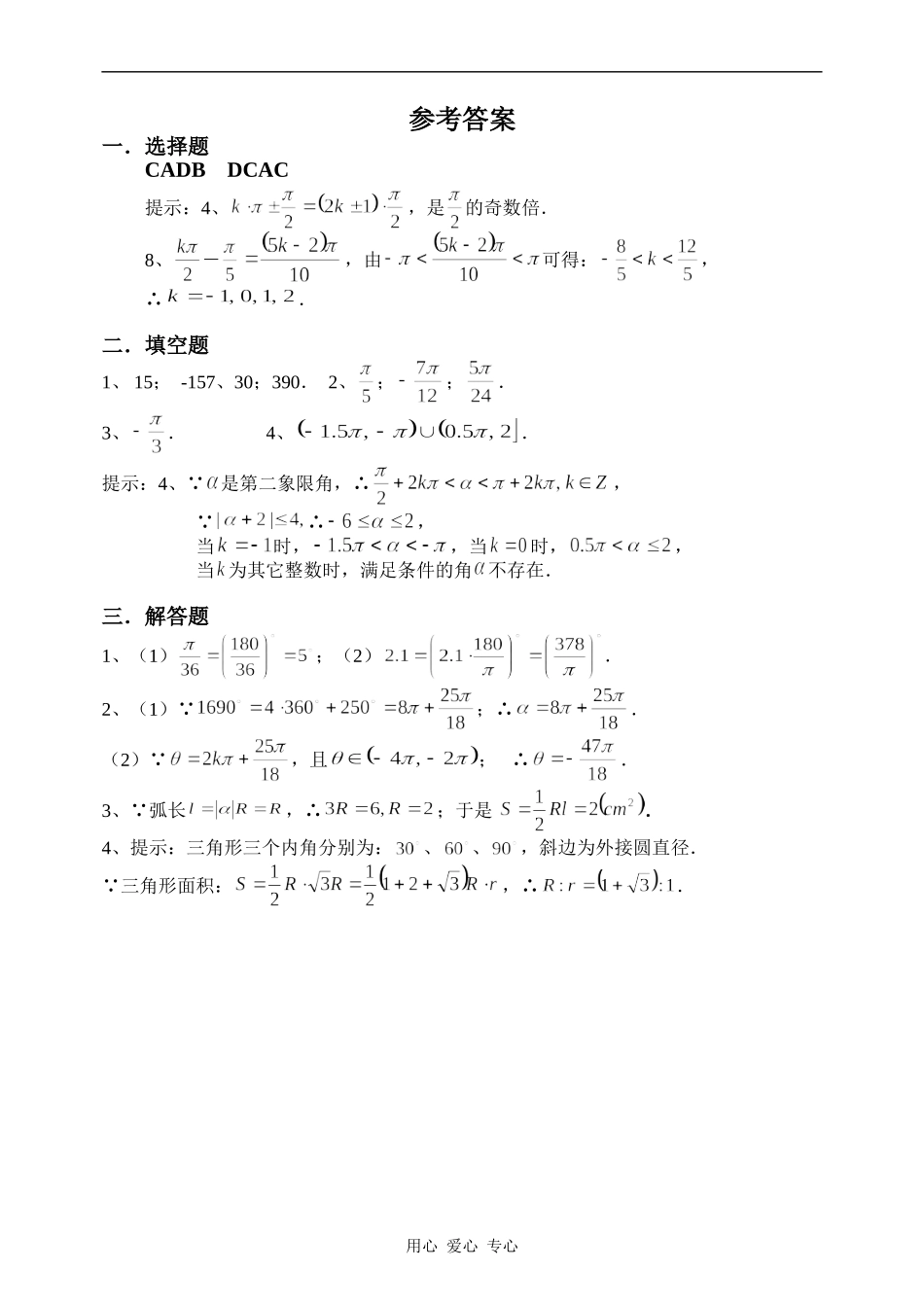 高一数学三角同步练习2（弧度制）_第3页