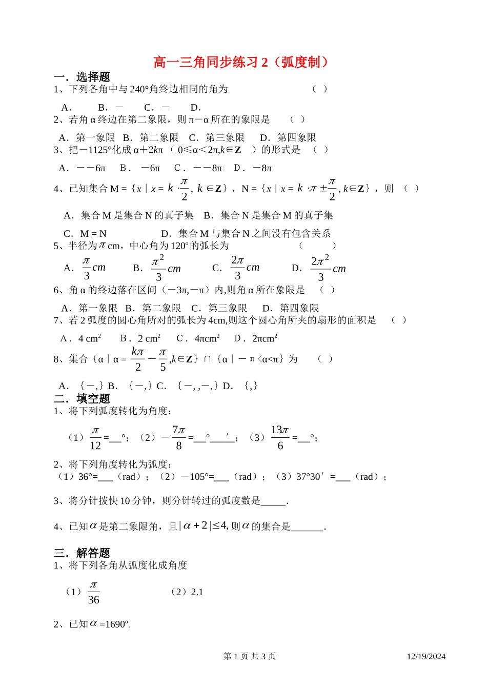 高一数学三角同步练习2（弧度制）新课标人教A版必修4_第1页