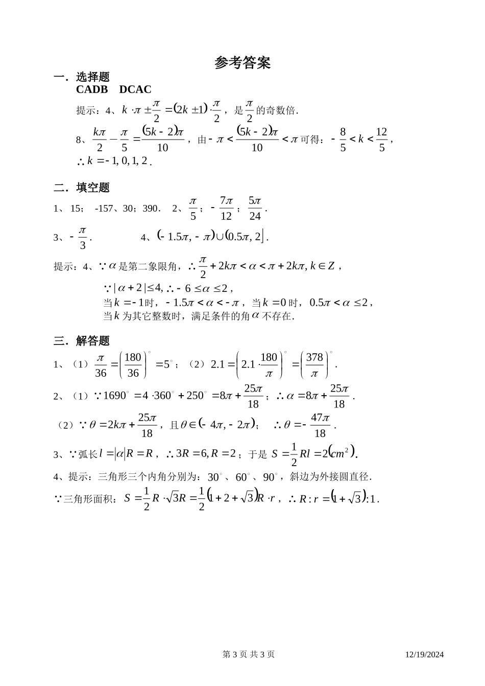 高一数学三角同步练习2（弧度制）新课标人教A版必修4_第3页