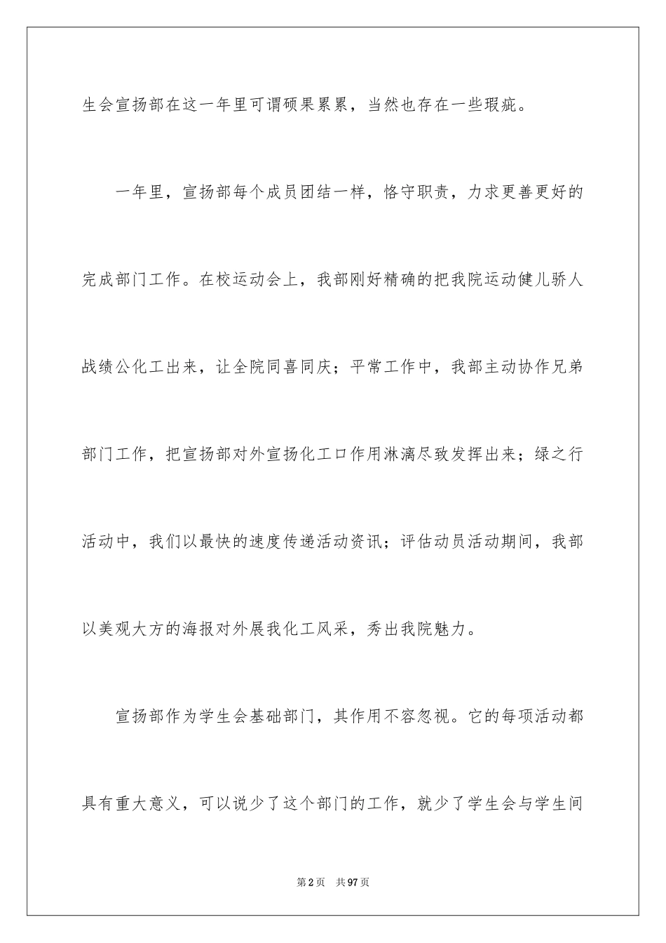 2024学生会生活部工作总结_21_第2页