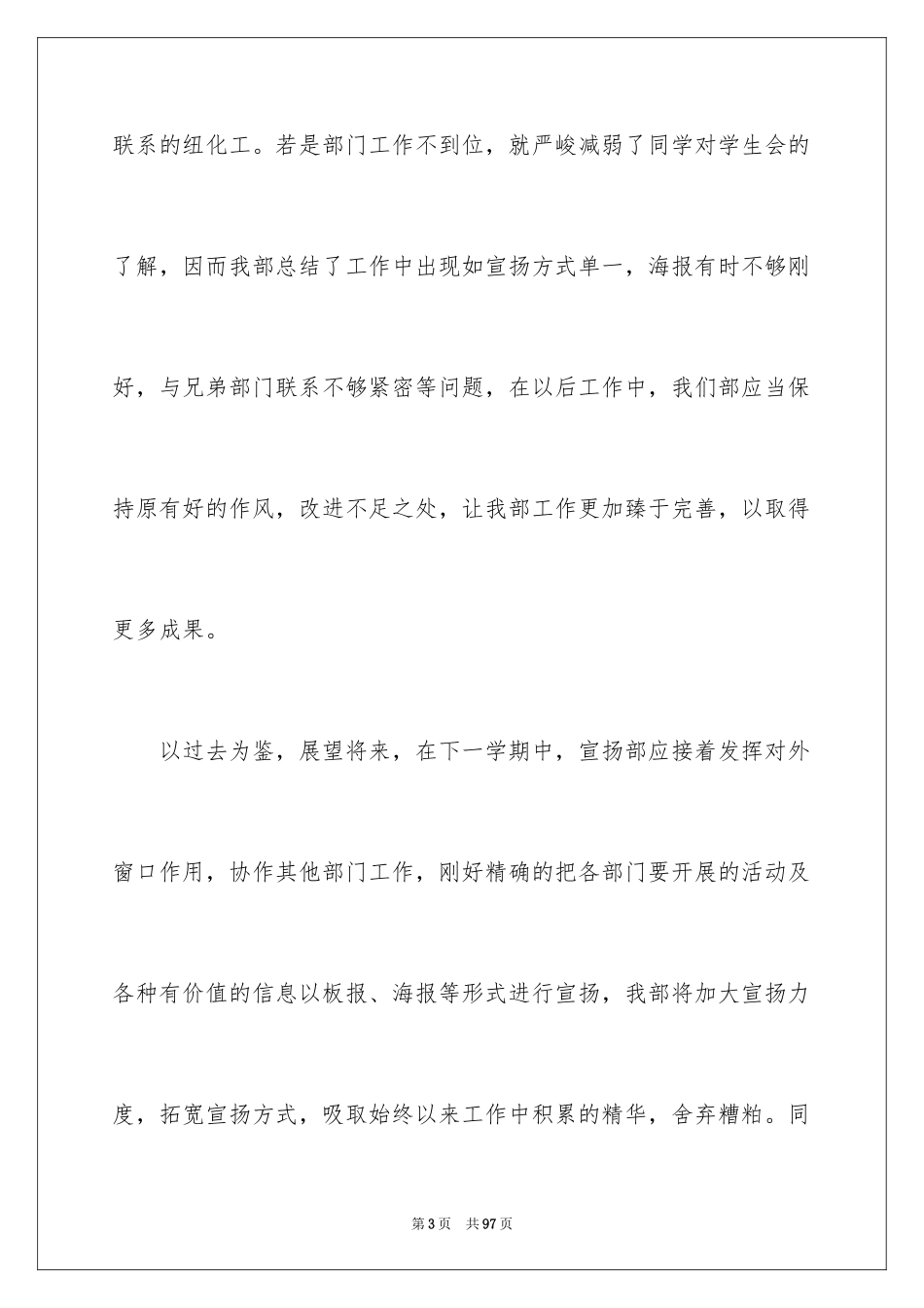 2024学生会生活部工作总结_21_第3页