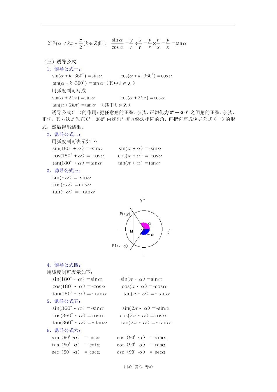 高一数学三角函数苏教版知识精讲_第2页