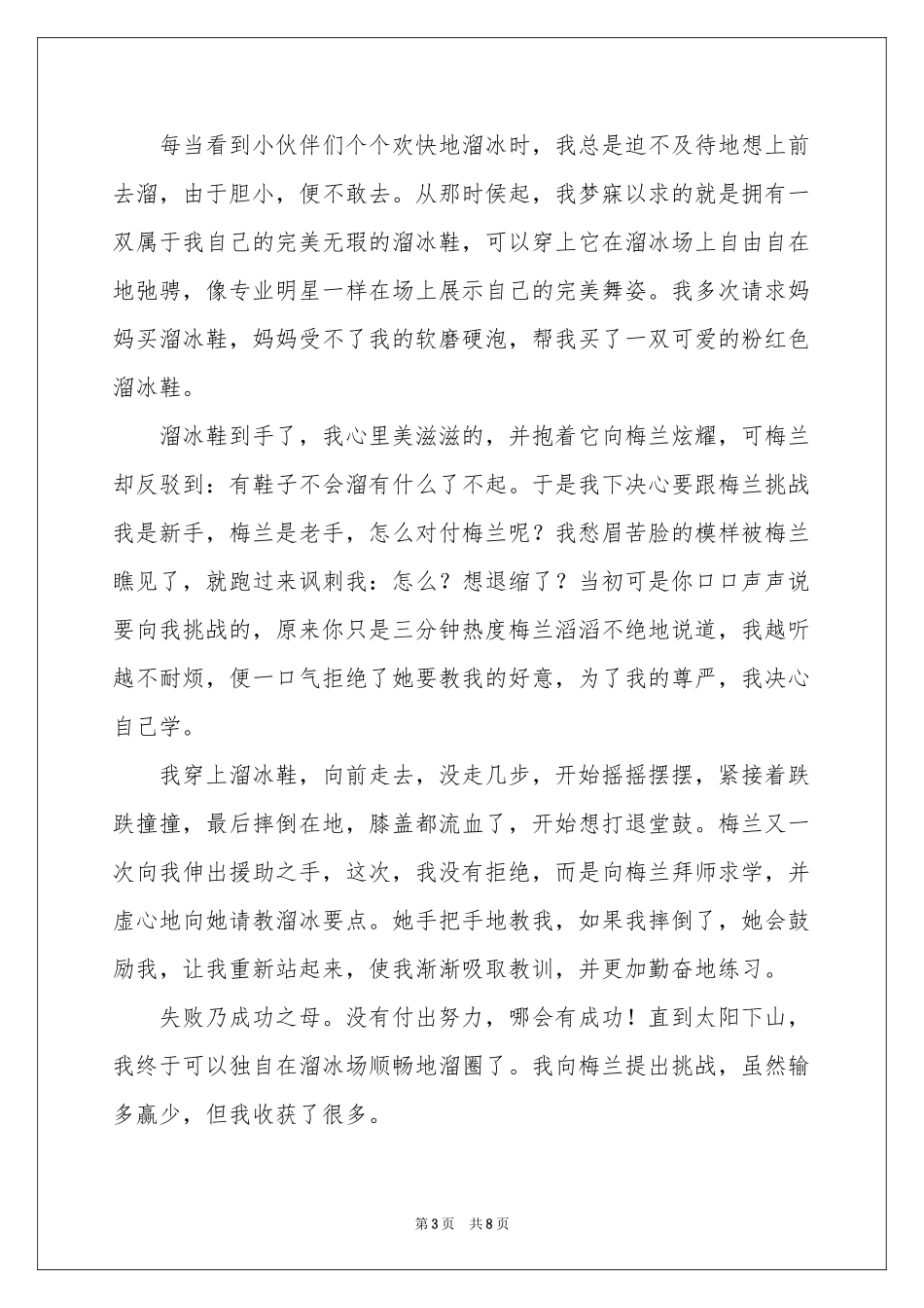 叙事作文600字汇编6篇_第3页