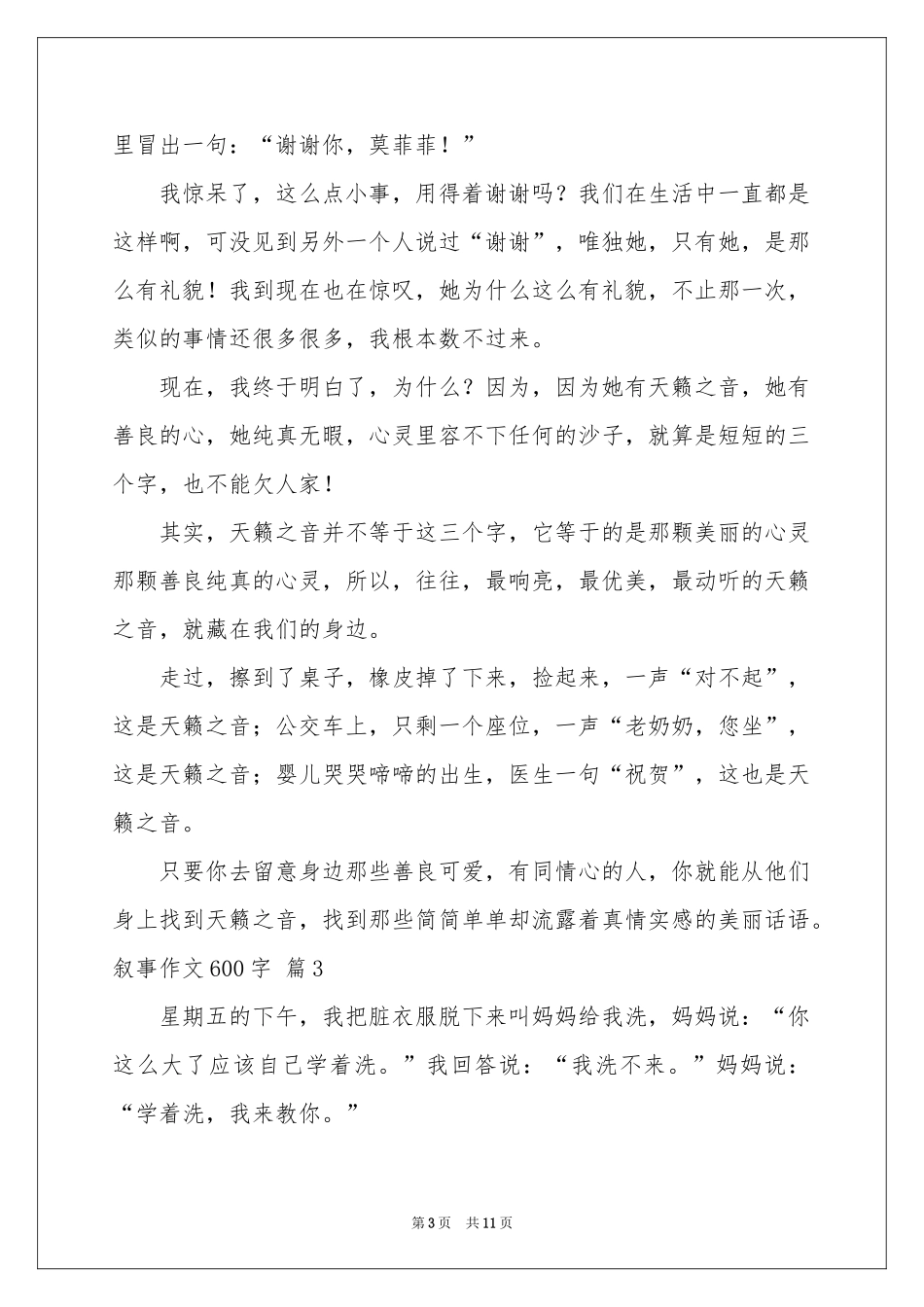 叙事作文600字汇总八篇_第3页